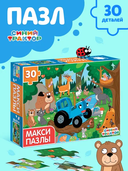 Макси пазлы для малышей, Puzzle Time, Синий трактор, пазлы для детей 2 лет, 30 деталей