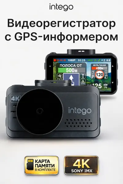 Видеорегистратор 4K, GPS информатором и WiFi INTEGO Kite 2