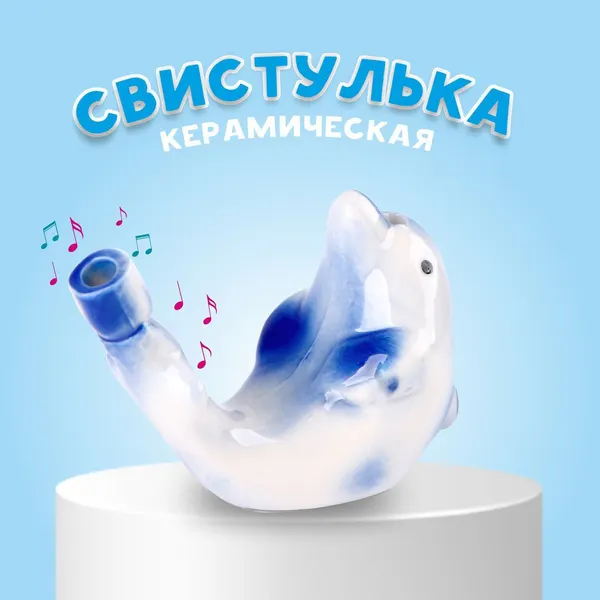 Свистулька керамическая Дельфинчик 2,5 8,5 5,5 см