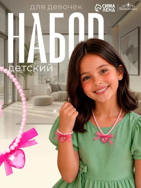 Детский набор украшений "Бант" 2 предмета: бусы, браслет d 5,5 см / детская бижутерия