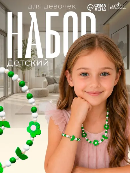 Детский набор украшений "Зеленые цветы" 2 предмета: бусы, браслет 6 см / детская бижутерия