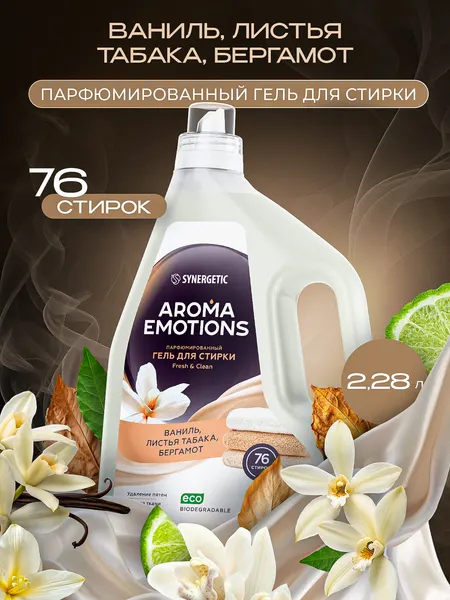 Гель для стирки парфюмированный 2,28л SYNERGETIC Табак Ваниль AROMA EMOTIONS, эко, концентрат, с энзимами от пятен, порошок стиральный жидкий, 76 стирок