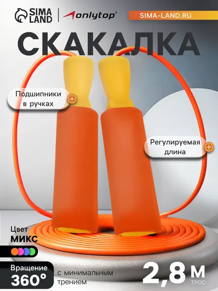 Скакалка для фитнеса взрослая 2.8 м, регулируемая, скоростная