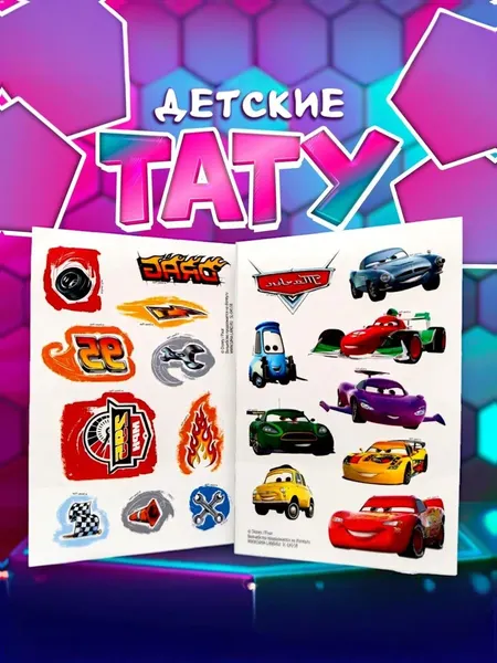 Татуировки детские "Тачки", Disney, переводные, 2 листа в комплекте