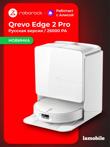 Робот-пылесос Roborock Qrevo Edge 2 Pro (White) (Русская версия)