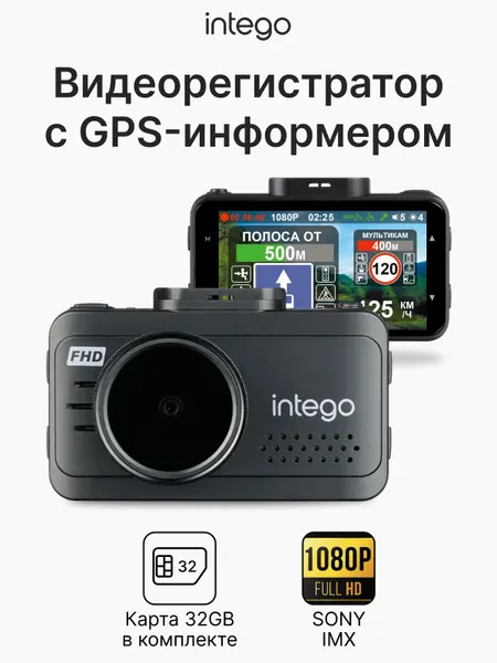 Видеорегистратор Full HD, GPS информатором и WiFi INTEGO Kite 2