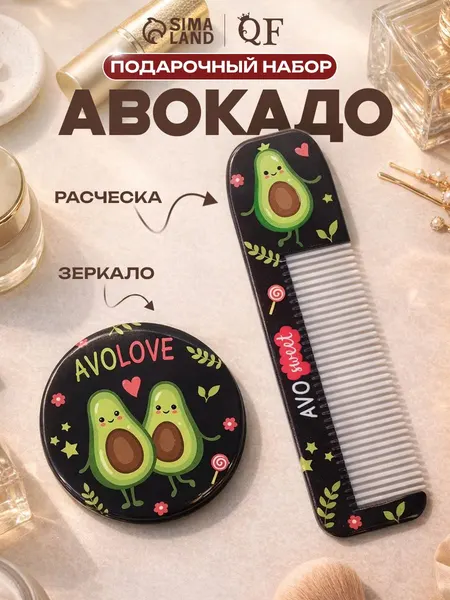 Подарочный набор детский "Авокадо", 2 предмета: зеркало, расческа
