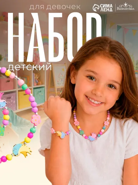 Детский набор украшений "Птички" 2 предмета: бусы, браслет / детская бижутерия