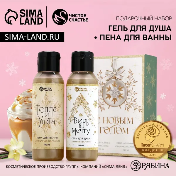 Подарочный набор новогодний женский "С праздником", гель для душа, пена для ванны, 2*100 мл.