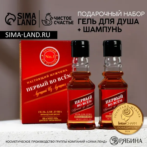 Подарочный набор косметики "Первый во всём" , гель для душа и шампунь для волос во флаконах виски, 2 100 мл, Чистое счастье