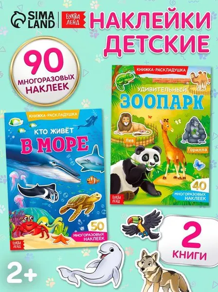 Многоразовые наклейки для малышей, 2 книжки, "Удивительные животные", наклейки для малышей
