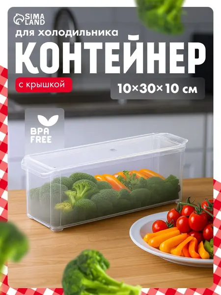Контейнер в холодильник для хранения, 2.2 л, пластик