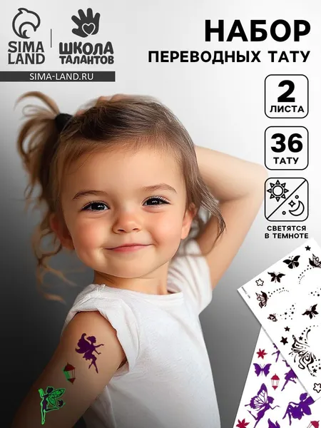 Набор Детские татуировки, светятся в темноте, 2 листа