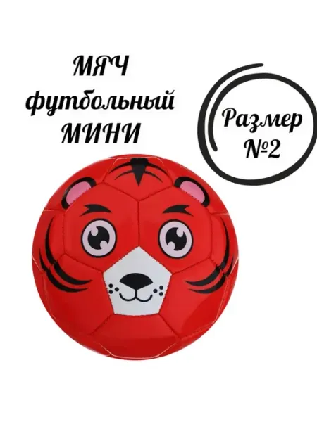 Мяч футбольный, размер 2