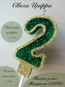 Свечи / Свечи для торта цифра 2 / Серебряный