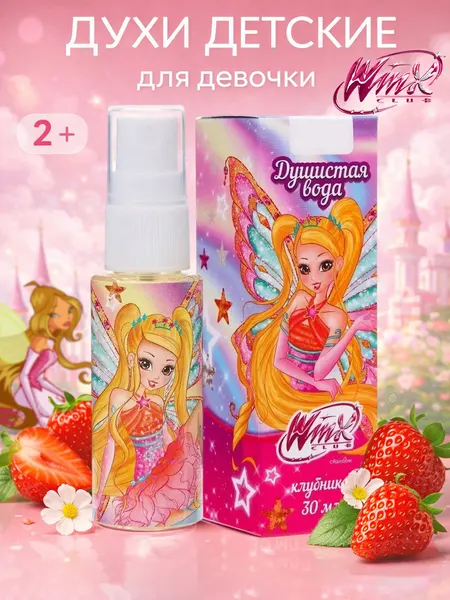 Духи детские для девочки "Сочная клубника", Winx, объем 30 мл, 2+