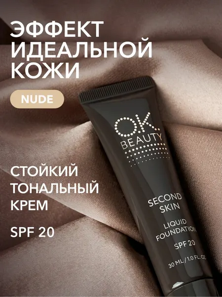 OK Beauty Тональный крем для лица SPF 20, тон Nude