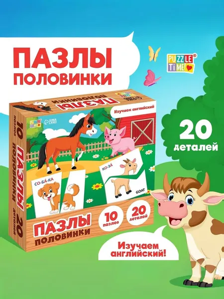 Пазлы половинки "Изучаем животных", Puzzle Time, детские пазлы, 20 элементов