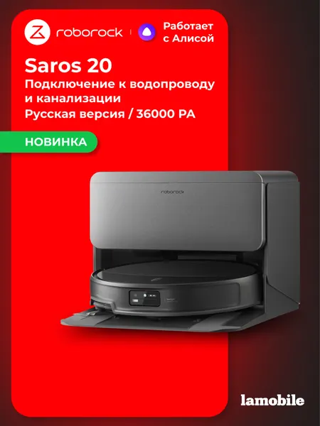 Робот-пылесос Roborock Saros 20 RDS (Black) с подключением к водопроводу (Русская версия)
