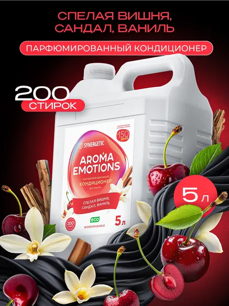 Кондиционер для белья парфюмированный SYNERGETIC Вишня, Сандал, Ваниль AROMA EMOTIONS 5л, 200 стирок, парфюм для стирки, ополаскиватель, концентрат