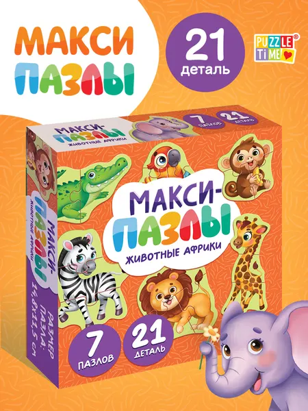 Макси пазлы для малышей, "Животные Африки", 21 элемент, Puzzle Time, детские пазлы