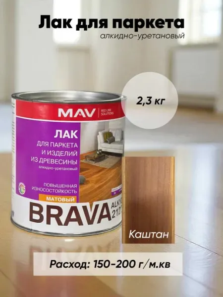 MAV Лак для паркета BRAVA ALKYD 2122 каштан матовый