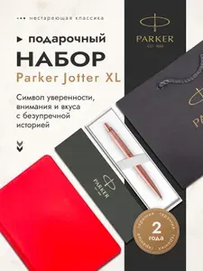 Подарочный набор: Jotter XL Monochrome Pink Gold, стержень Mblue и красный недатированный ежедневник с золотым срезом страниц 2122755