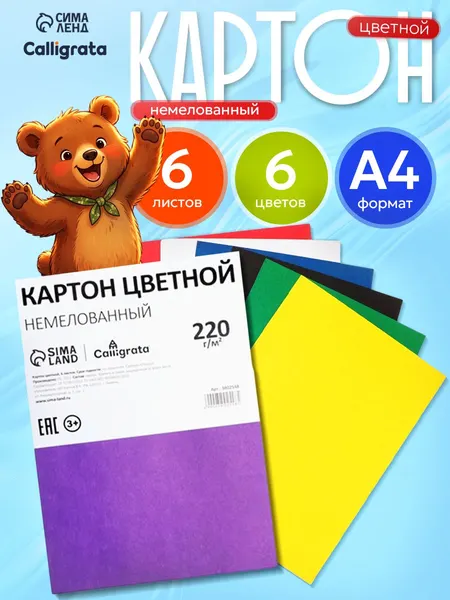 Картон цветной А4, 6 листов, 6 цветов, немелованный 220 г/м2, на скрепке