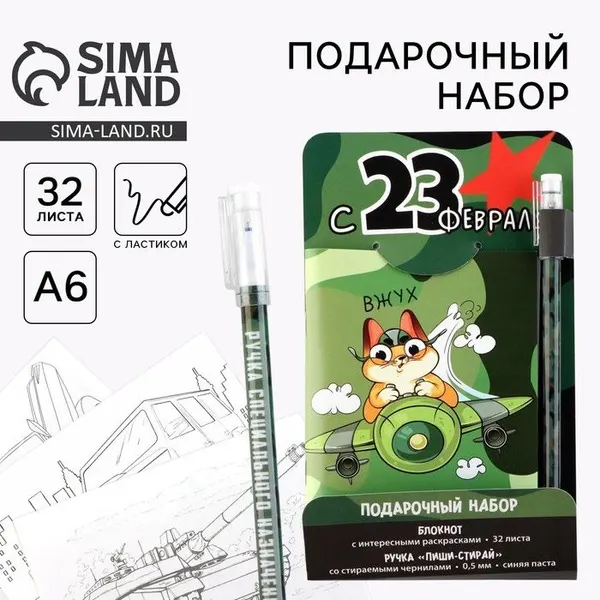 Набор блокнот А6, 32 листа и ручка пиши-стирай "с 23 февраля"