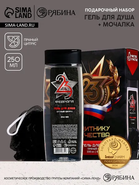 Подарочный набор "23 Февраля" : гель для душа 200 мл и мочалка для тела, HARD LINE