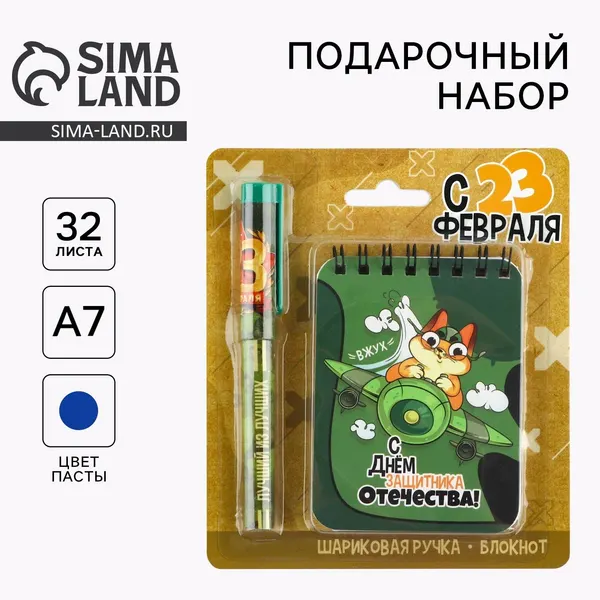 Подарочный набор для мужчин: блокнот и ручка "С 23 февраля!"