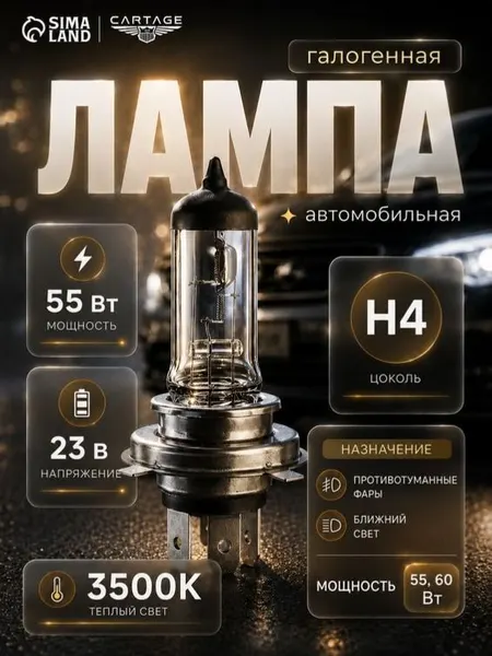 H4 Лампа галогеновая, 1 шт, 23В, 55-60Вт / Лампа автомобильная H4