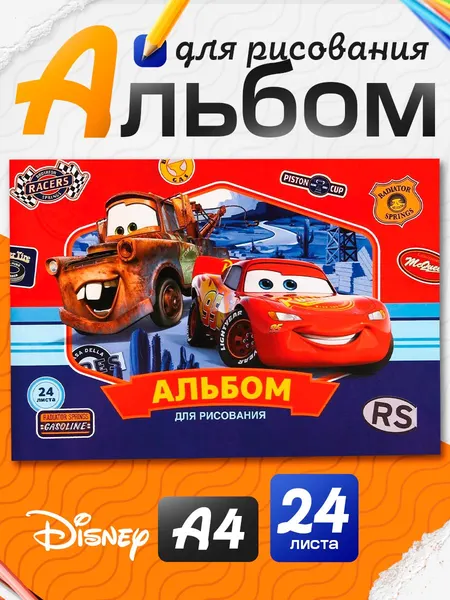 Альбом для рисования для мальчика "Тачки" Disney, 24 листа, формат А4, набор 2 шт