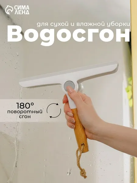 Водосгон для автомобиля, стекол с поворотным сгоном, 24 см