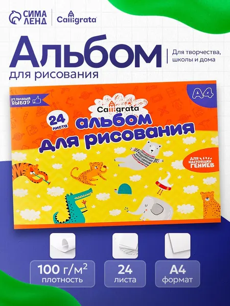 Альбом для рисования 24 листа на скрепке