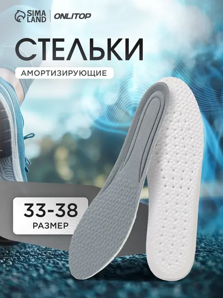 Стельки амортизирующие 25 см серые для обуви до 38 размера
