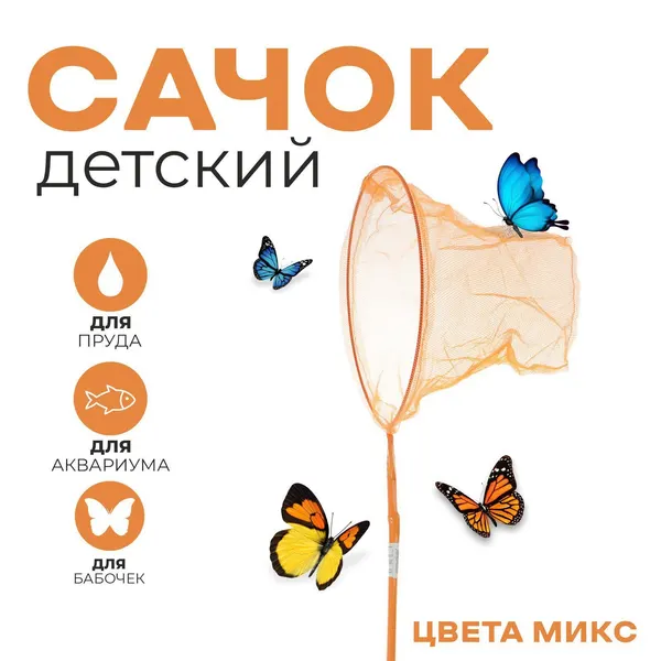 Сачок детский, бамбуковая ручка в горох 60 см, диаметр 25 см