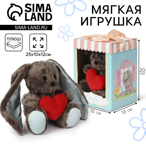 Мягкие игрушки зайка Зайки Li&Lu "Влюблённый Lu" 25 см