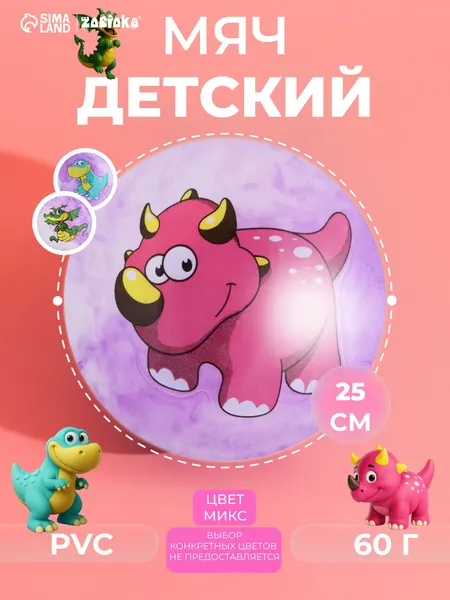 Мяч детский резиновый 25 см, надувной