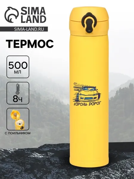 Термос "Король дорог" , 500 мл, 7 *26 см