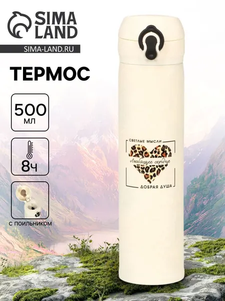 Термос Любящее сердце" , 500 мл, 7* 26 см
