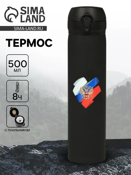 Термос "Россия" , 500 мл, 7* 26 см