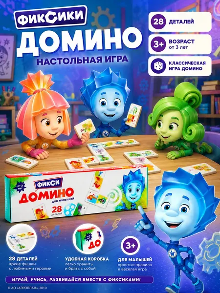 Домино детское "Фиксики", 28 деталей, 3+