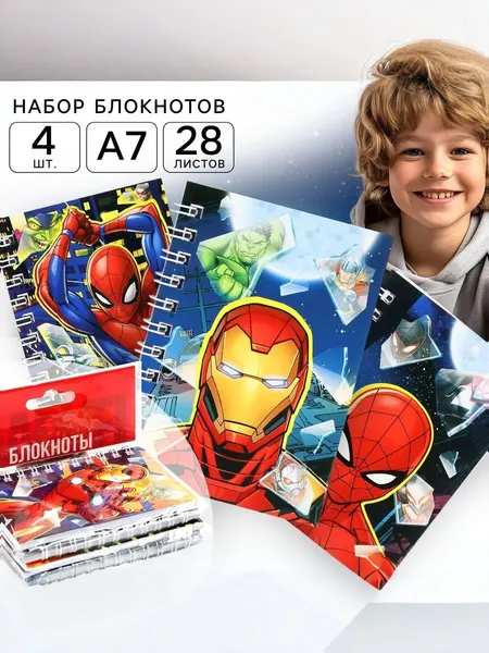 Набор блокнотов детских "Мстители" Marvel, 4 штуки, 28 листов, формат А7