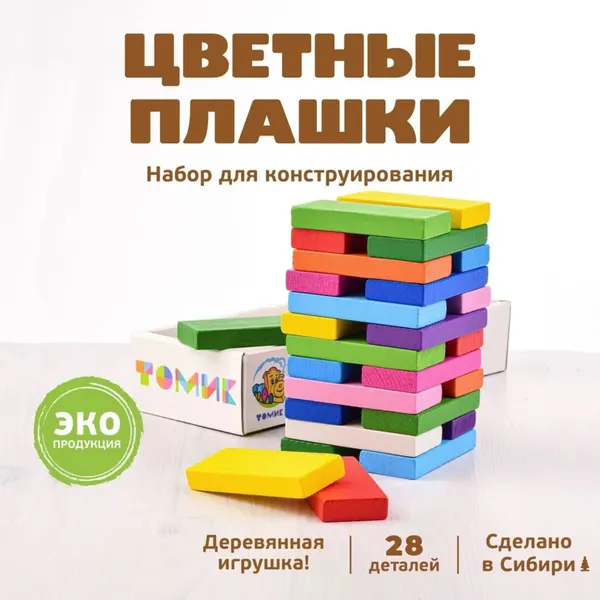 Деревянный конструктор, "Плашки цветные", 28 элементов