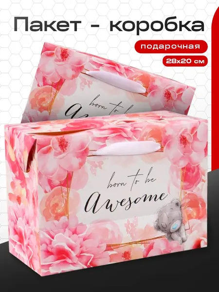 Подарочный пакет для девочки, Me to You, "born to be awesome", пакет коробка подарочная, размер 28х20х13 см