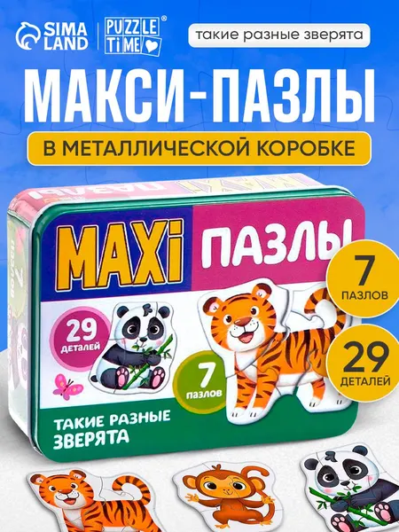 Макси пазлы для малышей, "Такие разные зверята", Puzzle Time, 29 элементов, пазлы в металлической коробке