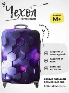 Чехол для чемодана , чехол на чемодан плотный, М+