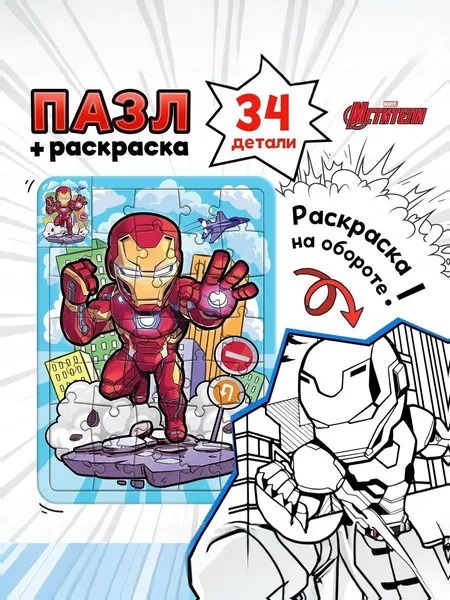 Пазлы для детей 3 лет "Железный человек", Marvel, 45 деталей, раскраска в комплекте, 3+