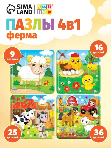 Пазлы для детей от 3 лет, "Ферма", Puzzle Time , пазл 4в1, 86 деталей, детские пазлы